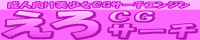 ����CG�T�[�`