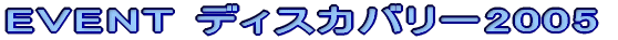 EVENT�y���~�j�I�t�� �i�Z�팢�̏W���j