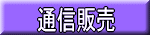 �ʐM�̔��@�ɂ���