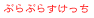 �Ԃ�Ԃ炷������