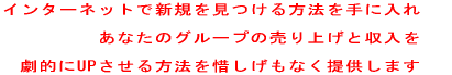 C^[lbgŐVK@ɓ  Ȃ̃O[v̔グƎ  IUP@ɂȂ񋟂܂ 
