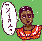 アメリカ人疑惑
