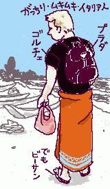 むっちりイタリア人