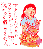 できたて幸せ