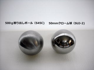 R-27 50mmクローム球（SUJ-2)と削り出しボールとの球面の違いを確認ください。