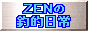 Zen.gif (16672 �o�C�g)