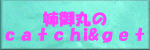 anego.gif (50673 �o�C�g)