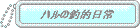 harubannar.gif (2044 �o�C�g)