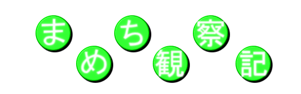 �܂߂��^�C�g��