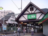 江ノ島駅