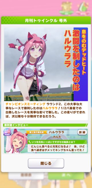 cm sprint haruurara 1st 2