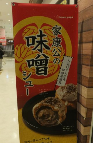 okazaki sa miso syu-