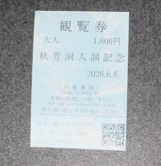 akiyoshidou5