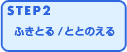 STEP2
