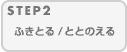 STEP2