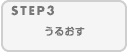 STEP3