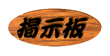 KEIJIBAN