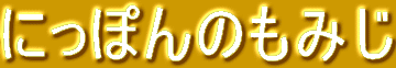 ��ߤ��ηǼ���
