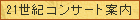 21���I�R���T�[�g�ē�