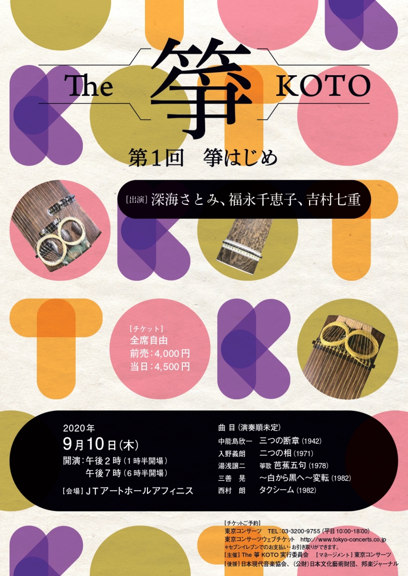 吉村七重 コンサート情報